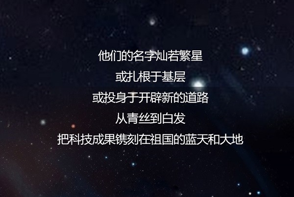 长图 | 今天，为中国科学家点赞！