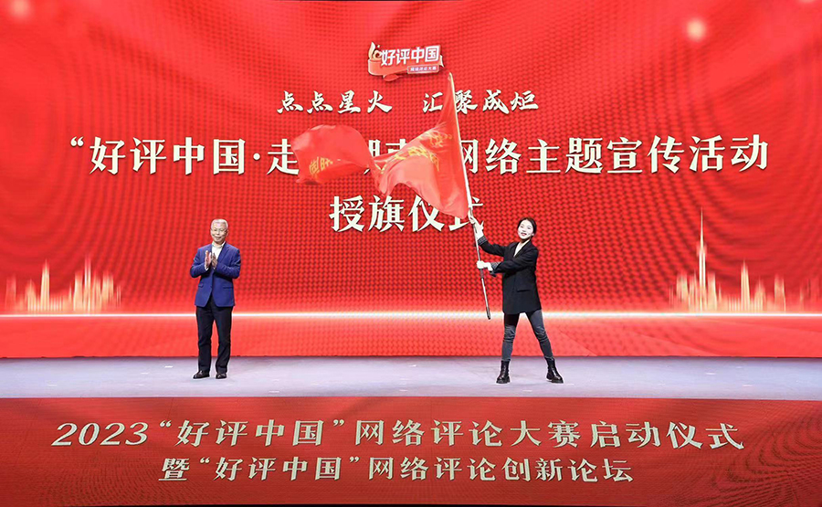 “好评中国·走进湖南”网络主题宣传活动启动